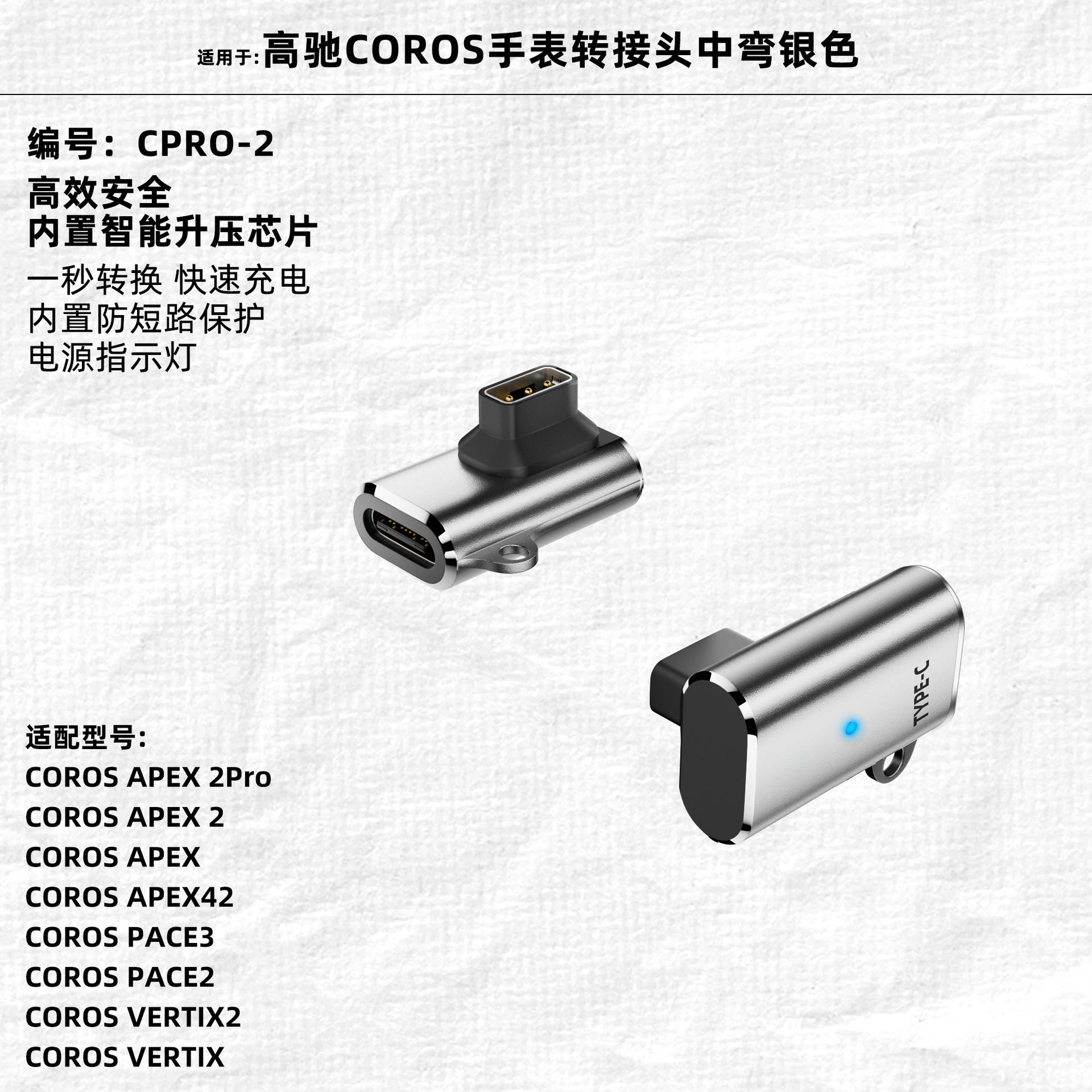 Type-c母转高驰COROS充电转接头中弯银色