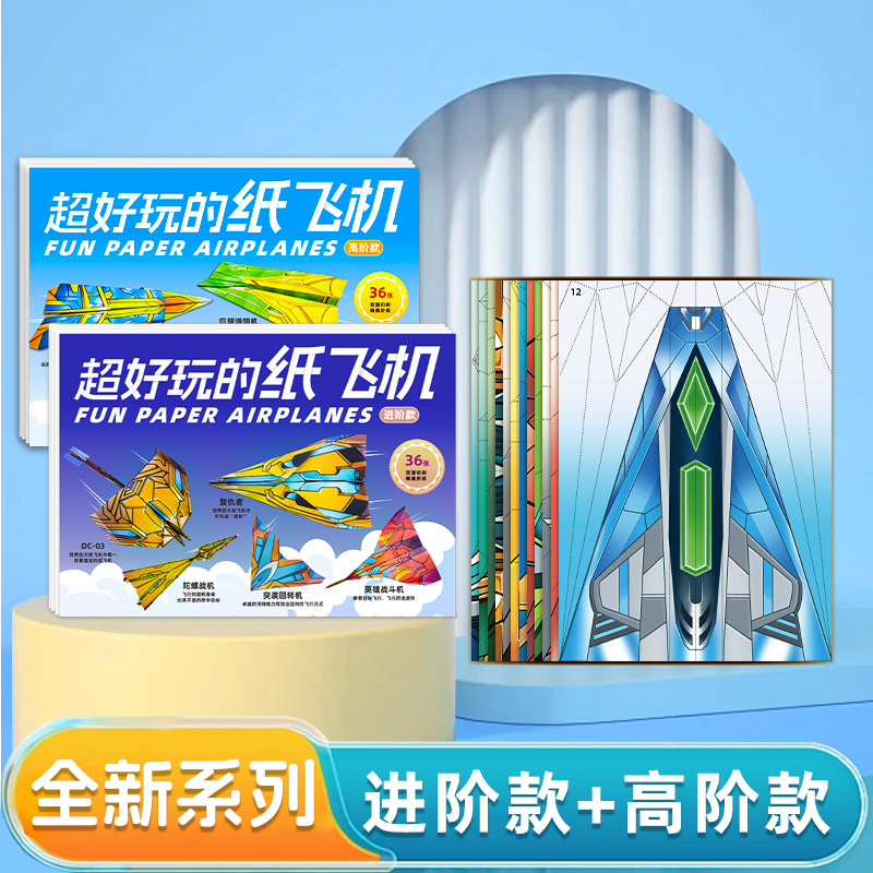 Children's Handmade Paper Airplanes, Origami Airplanes, Special Origami Stereo Colored Paper Collection, Kindergarten Puzzle Thinking Training