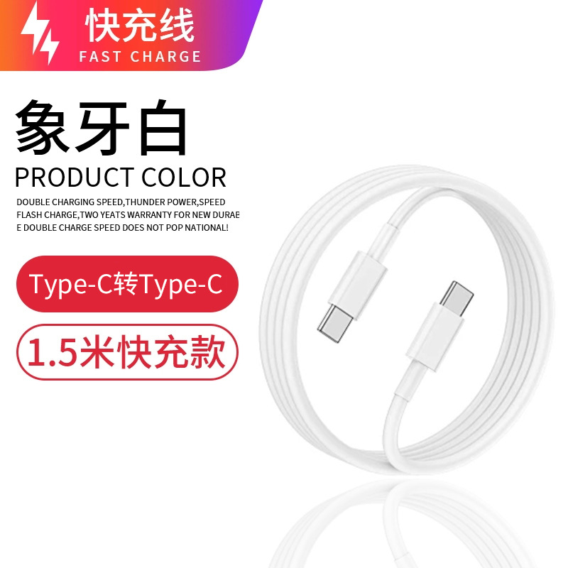 Phone data cable Type-C to Lightning fast charging cable Type-C to Type-C for mobile phones