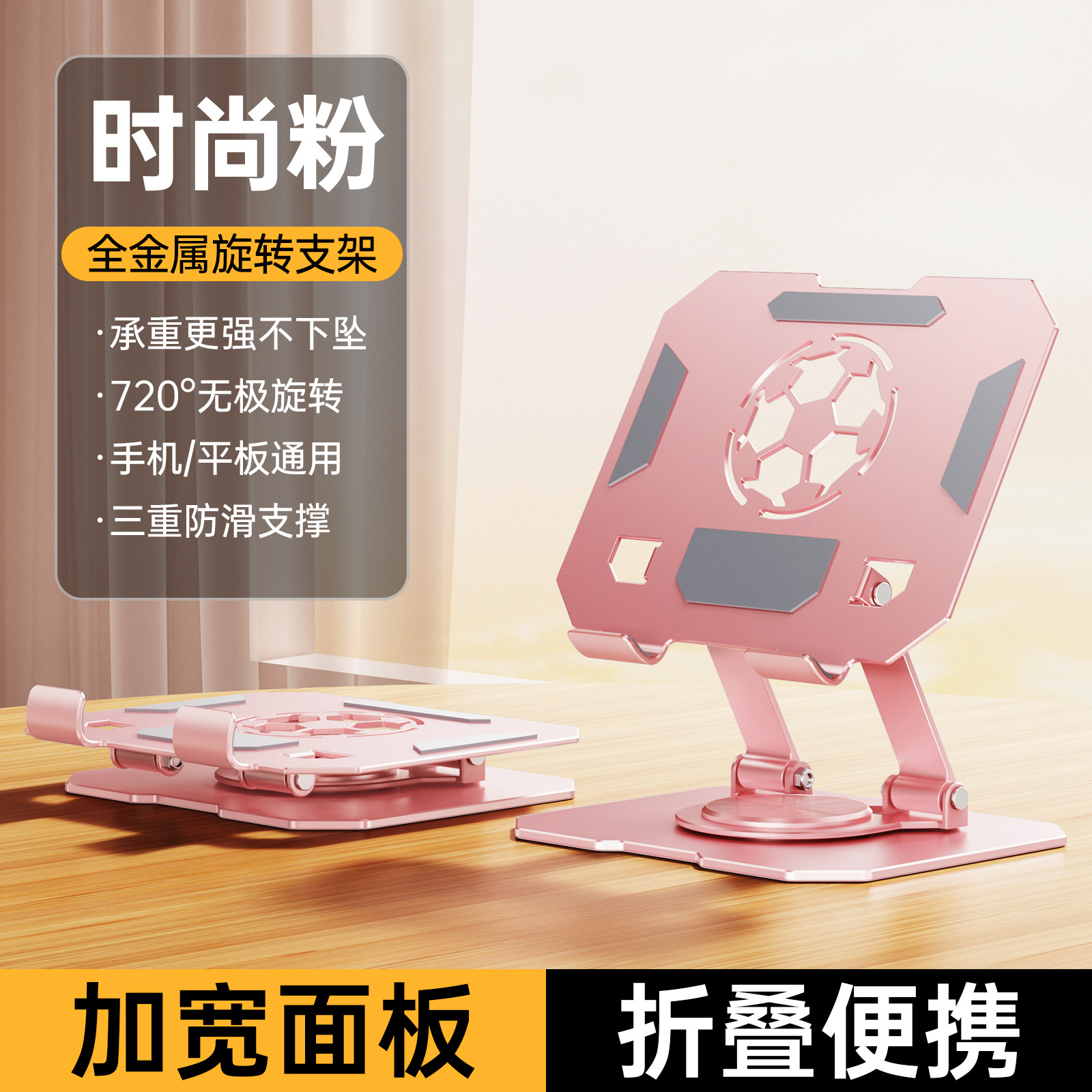 iPad足球平板支架-粉色