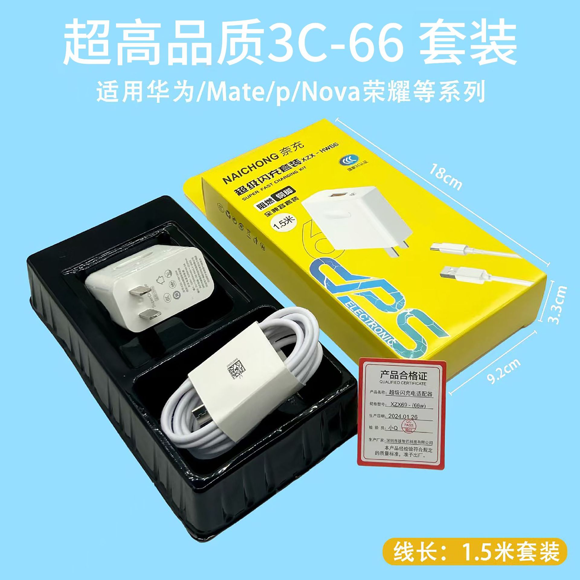 66超高品认证套装【66快充头+6Atypec1.5米线】盒装