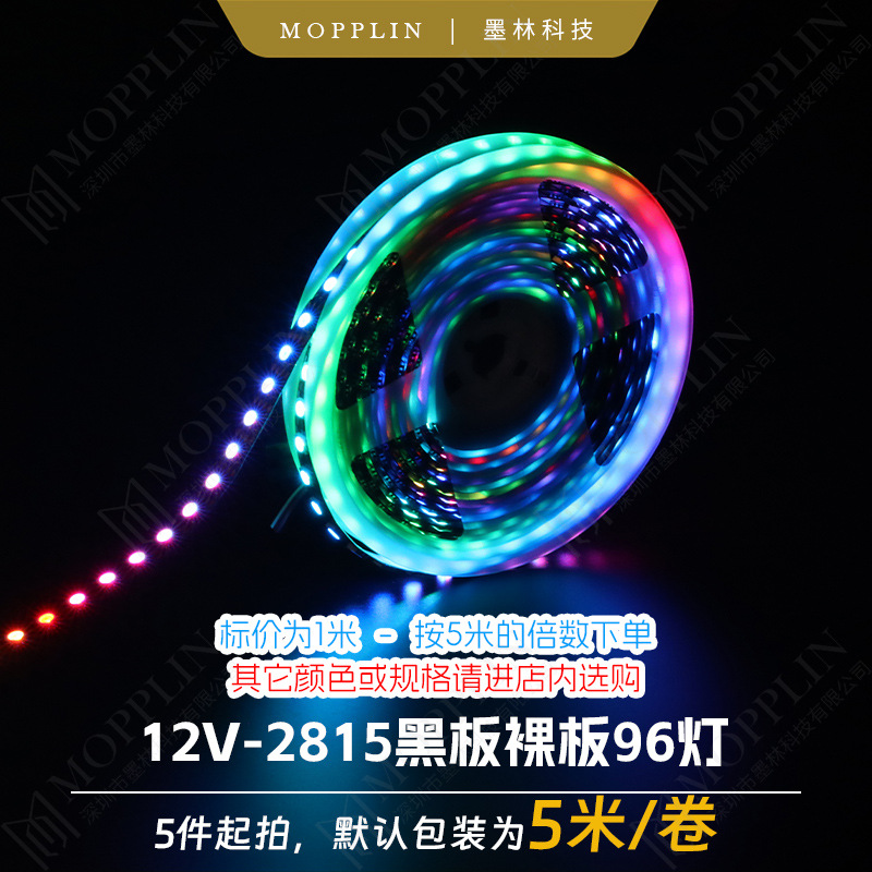 2815 LED strip led light strip 12v bare board 96 lights 5050rgb magical color SMD linear color light atmosphere light self-adhesive