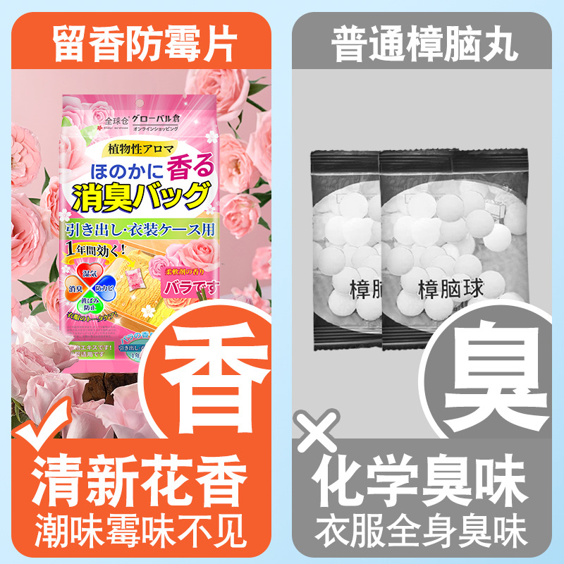Japanese Mothballs Floral Fragrance Anti-mold Insect Repellent Wardrobe Aromatherapy Indoor Home Use Mothball Dehumidifier Sachet