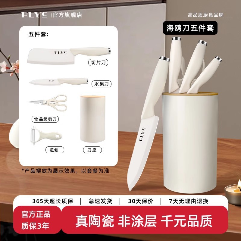 白尾盖陶瓷【三件套】+剪刀+刀架 · 量大价优