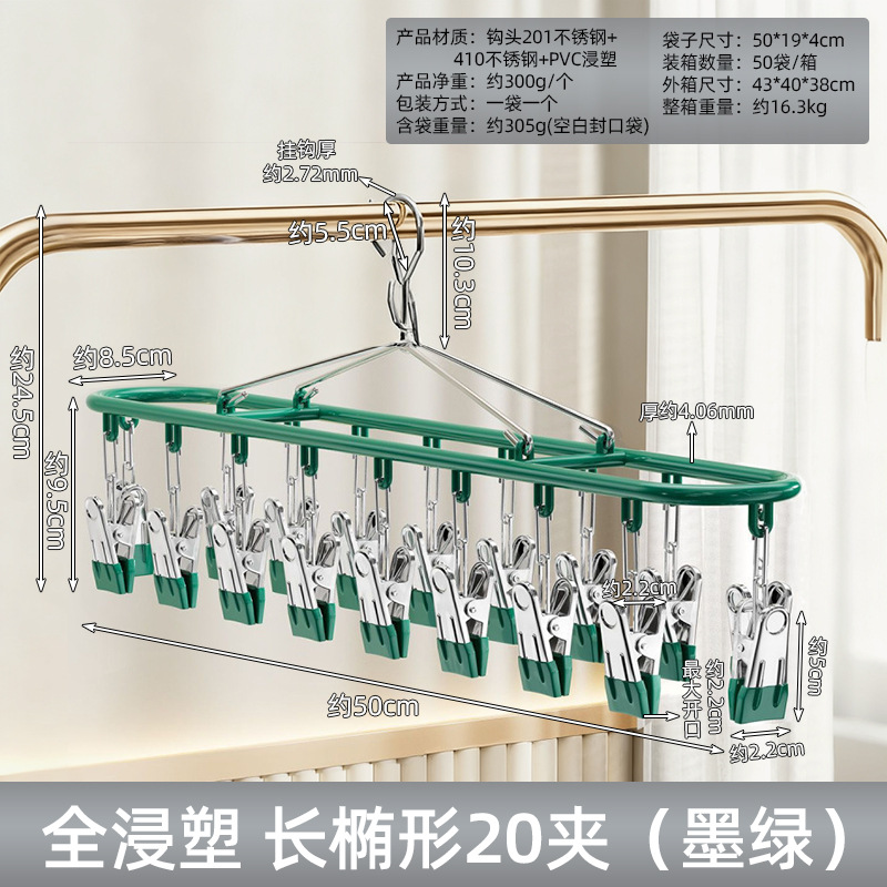 全浸塑 长椭形20夹（墨绿）