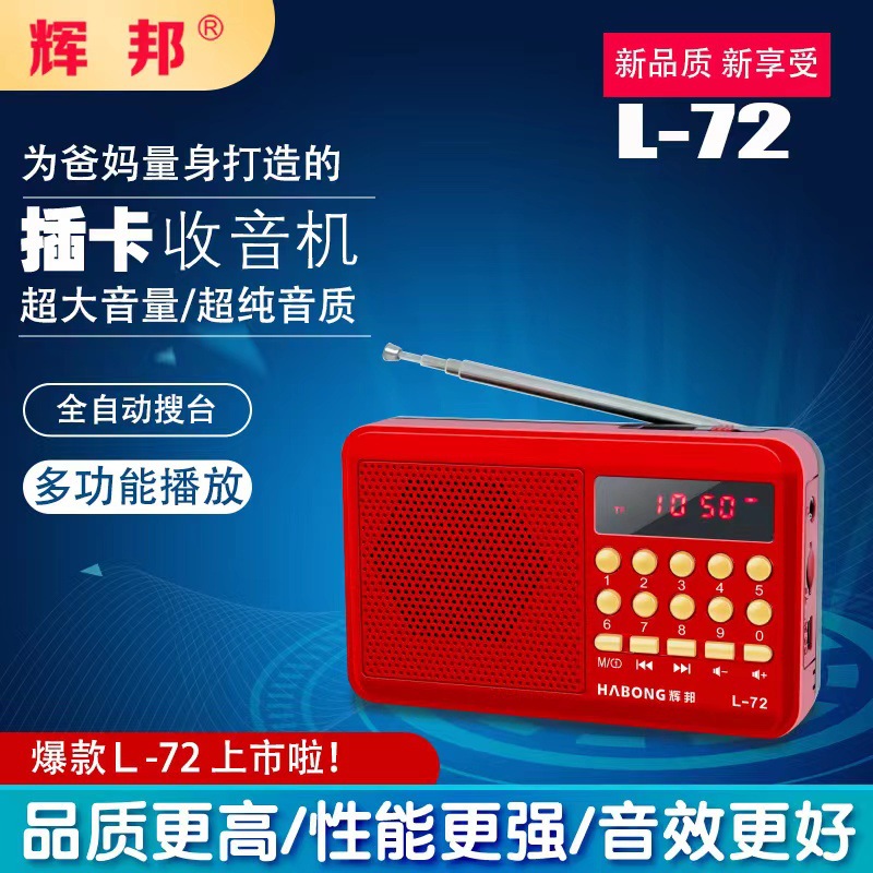L-72 elderly radio multi-function charging opera player FM tuning portable large volume card speaker recorder