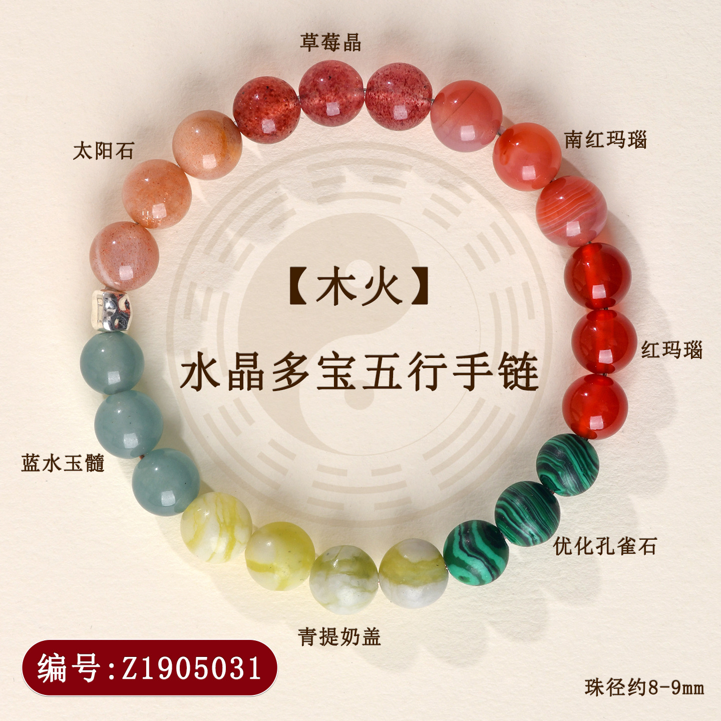 Z1905【木火】水晶多宝五行手链
