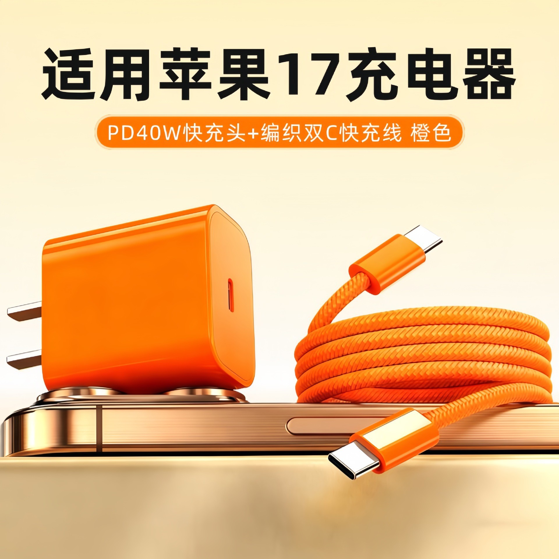 45W fast charger for Apple 17 charger PD40W charging head iPhone 17 pro Apple charging kit