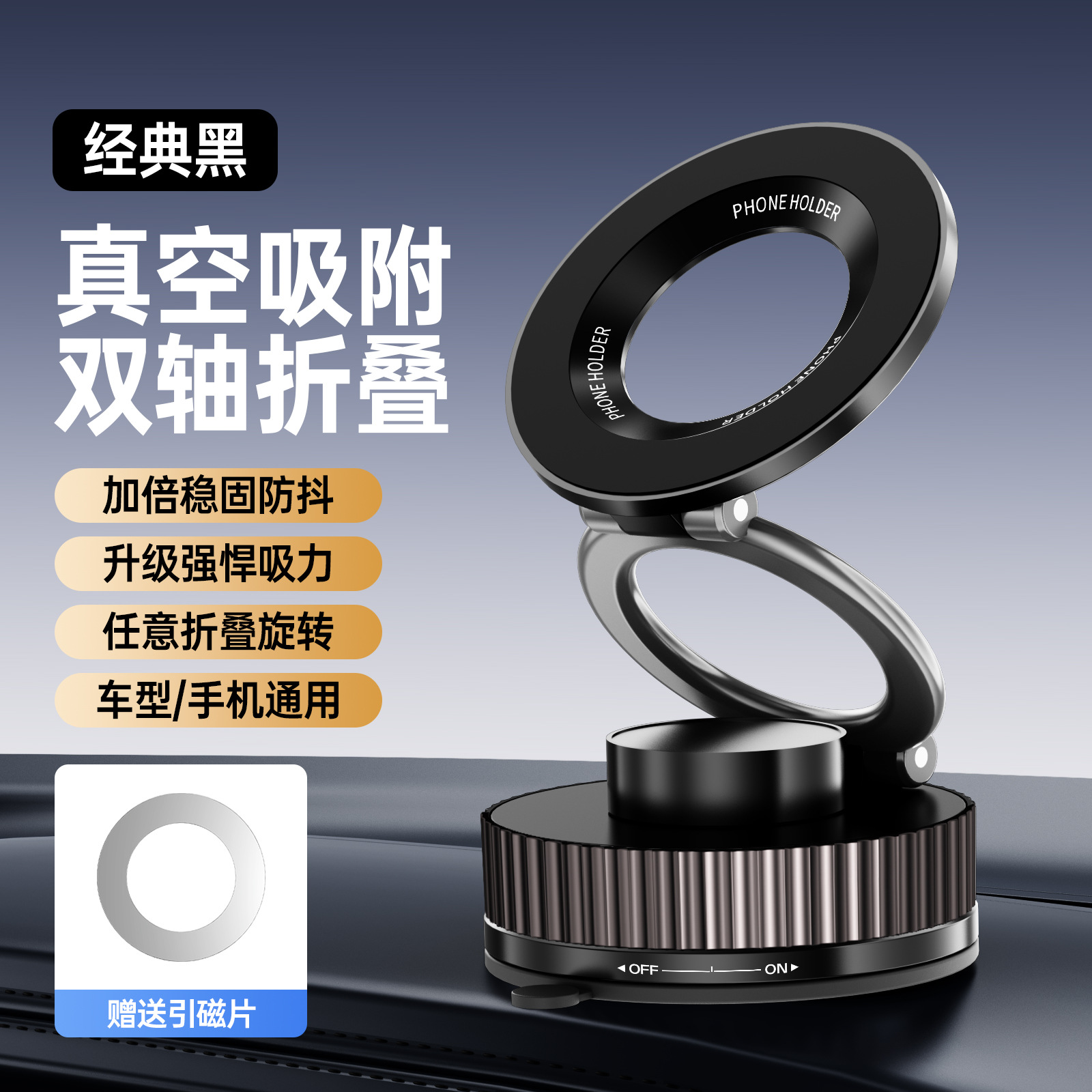 二代真空磁吸支架-黑色【360度旋转+加固款】