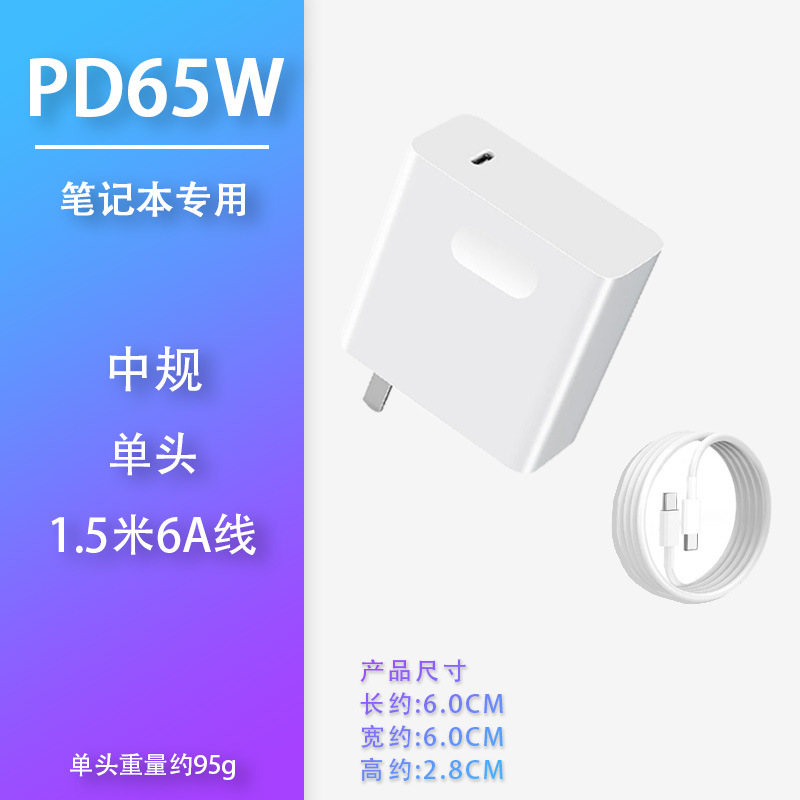 PD65W charger for Huawei laptop fast charging Matebook 14S/16S fast charging set