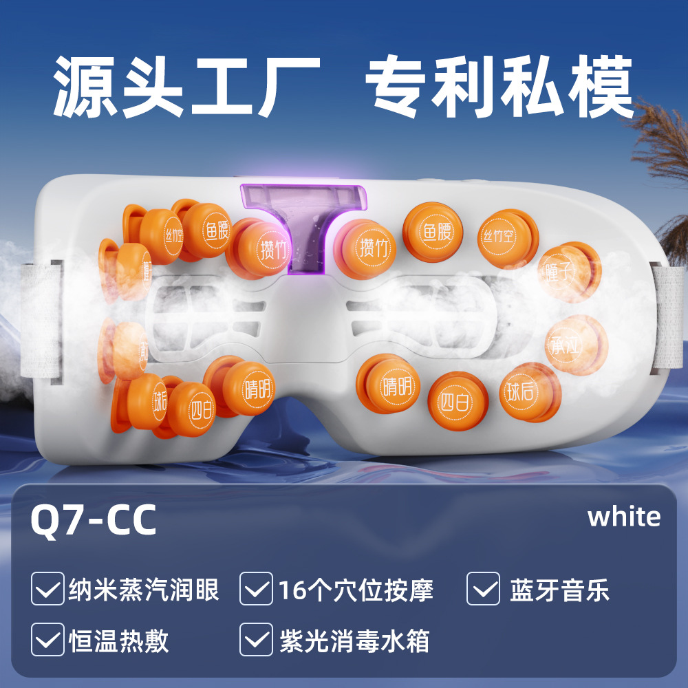 Q7-CC热敷款【三档雾化+16穴位按摩+6个穴位热敷+5种模式+消毒水箱+蓝牙音乐】