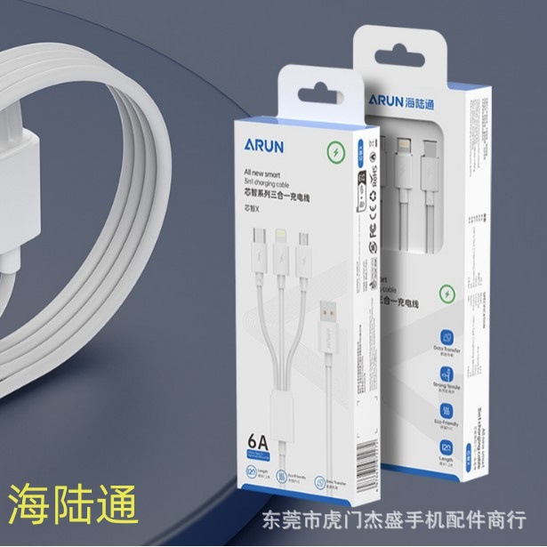 芯智X 一拖三 数据线6A（1.2米） · 白色