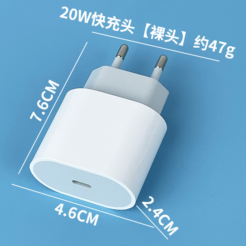 足功率高品质 · 欧规PD20W头【裸头】