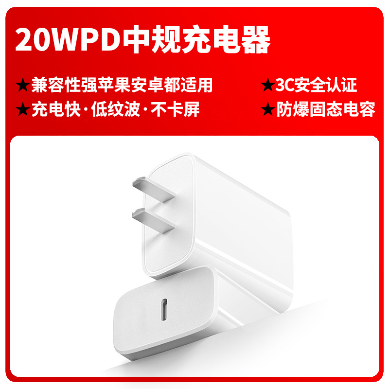 PD20W fast charger national standard dual port 3C certified mobile phone PD fast charging head 20W fast charging head