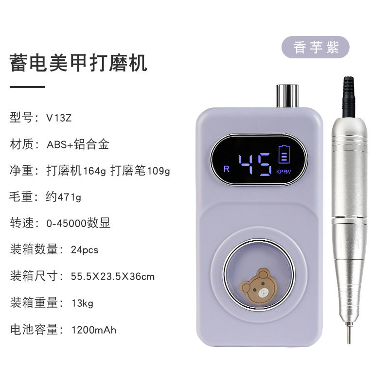 V-13Z紫色/蓄电式美甲打磨机