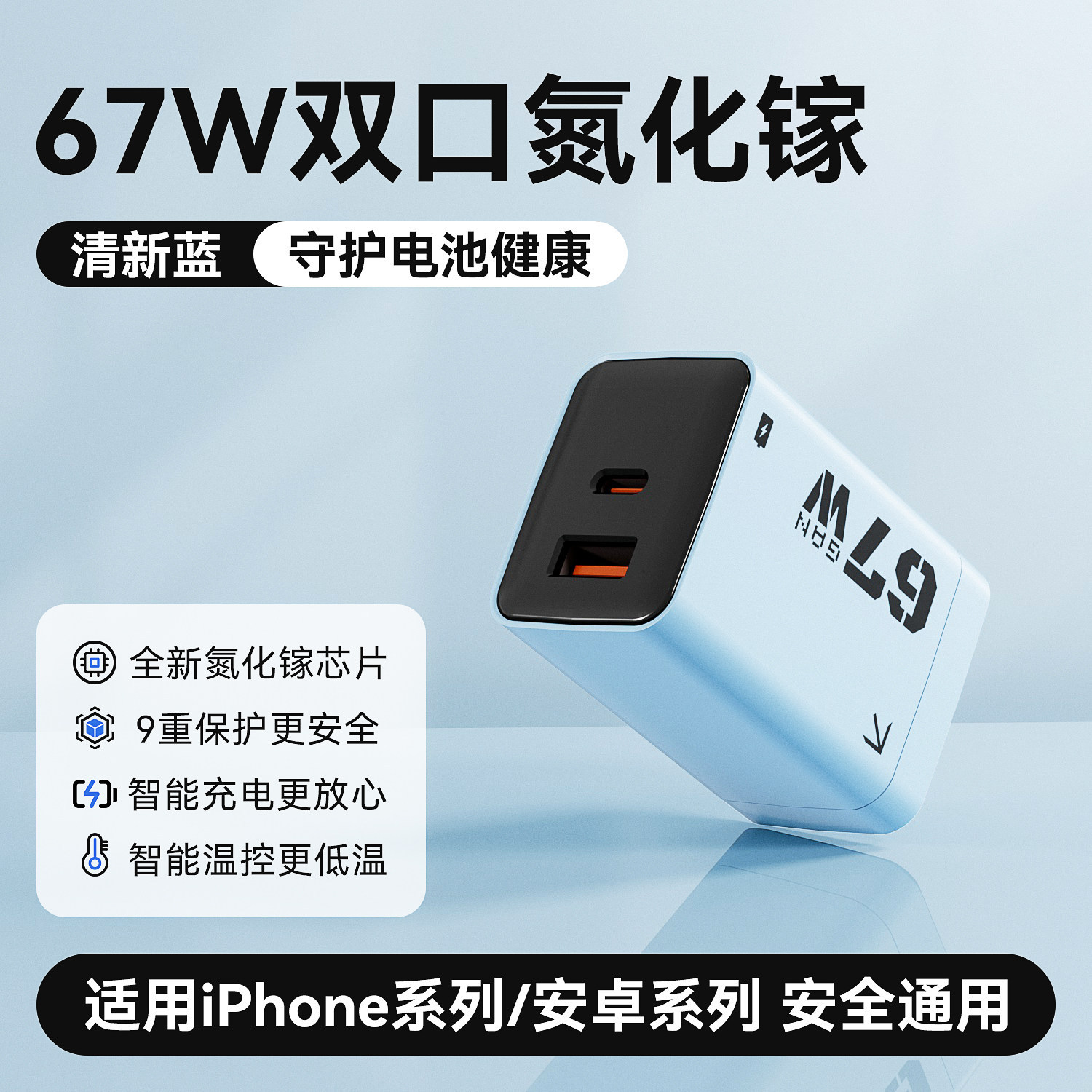 67W Fast Charger for Apple Huawei Xiaomi Android Phone Dual Port GaN Data Cable Set