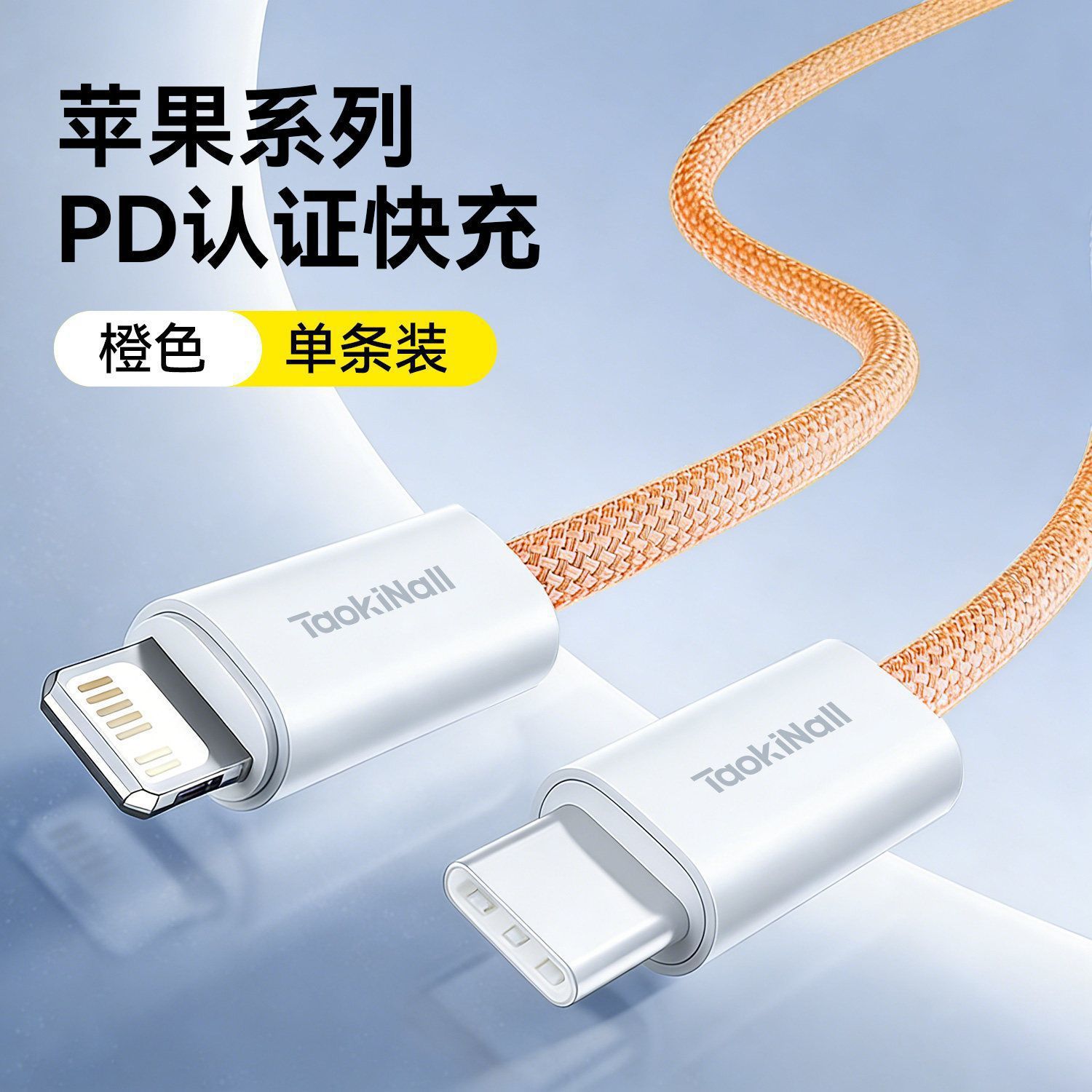 【苹果6-14机型】橙色PD快充线 · 【1.0米】