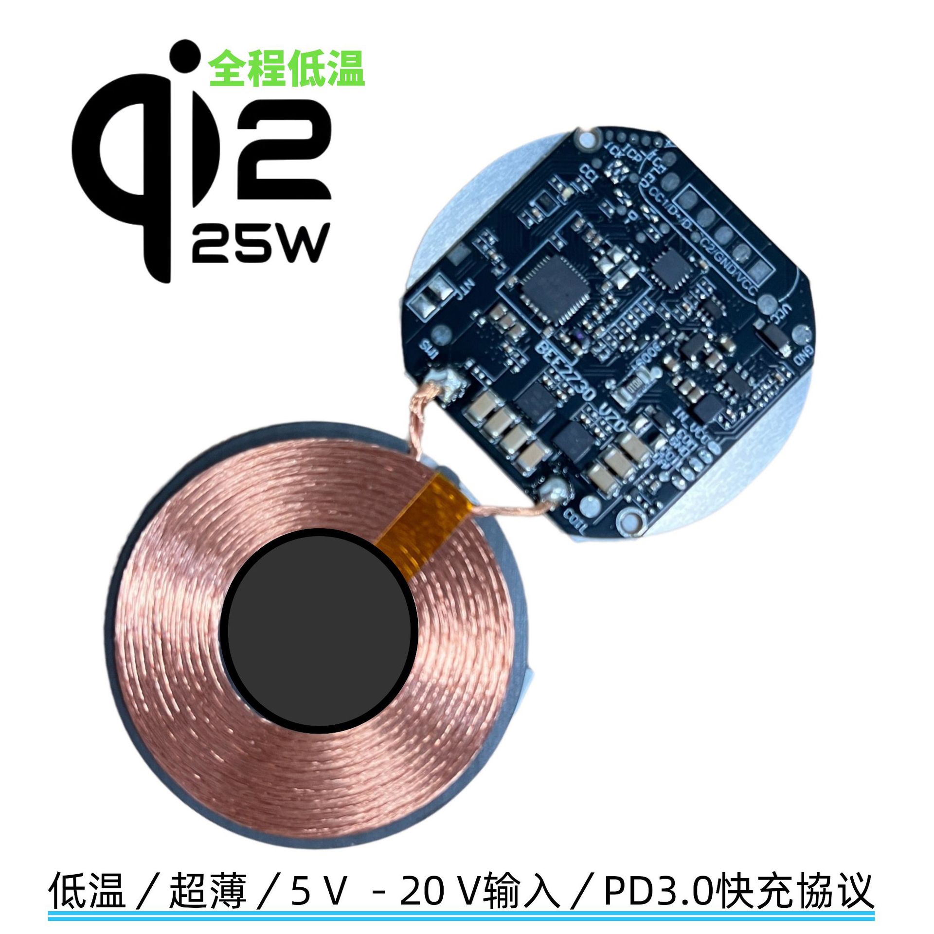 QI2.2-25W模块