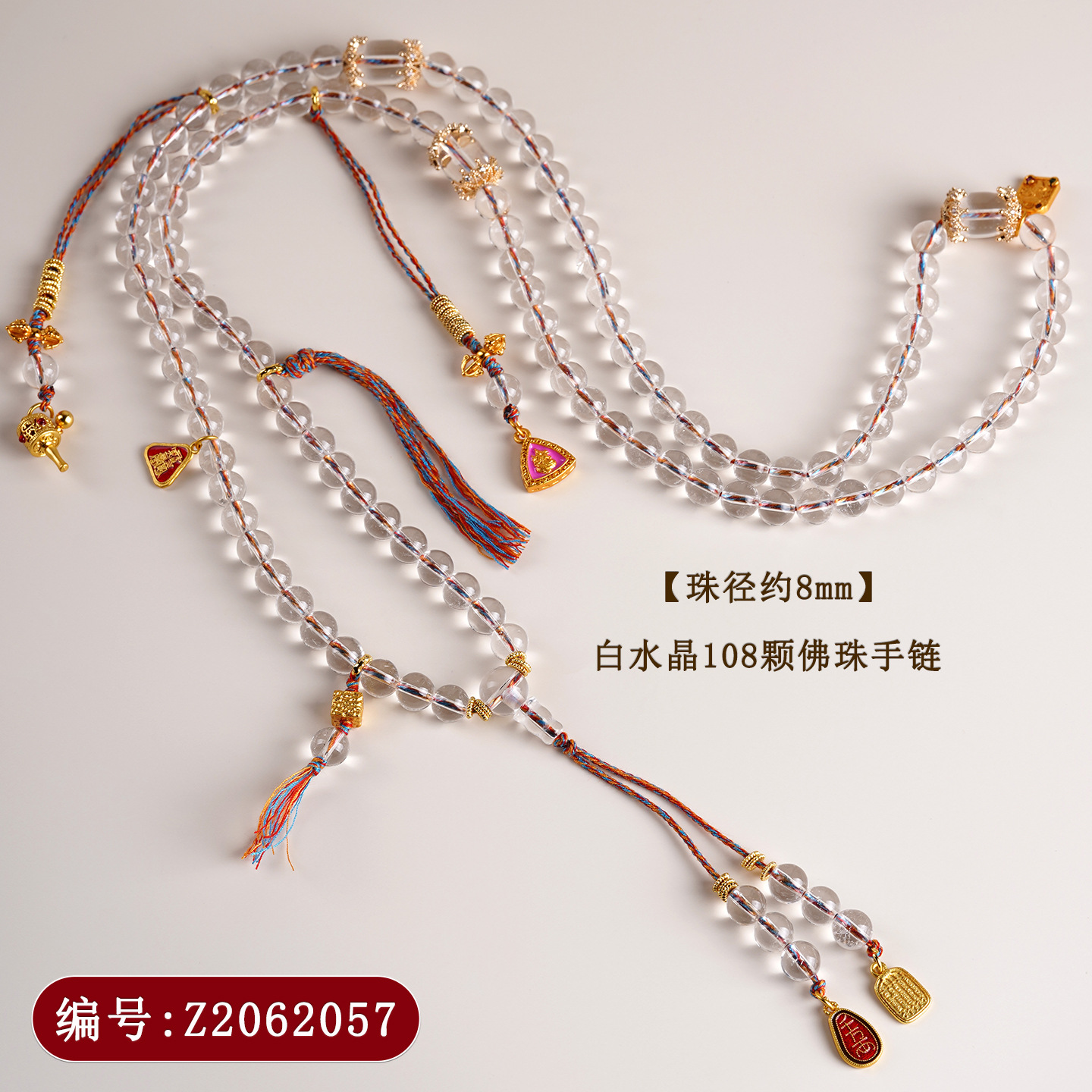 Z2062【约8mm】白水晶108颗佛珠手链