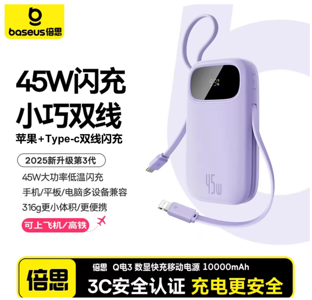 Baseus PD45W power bank 10000mAh compact portable cable mobile power fast charge logo gift