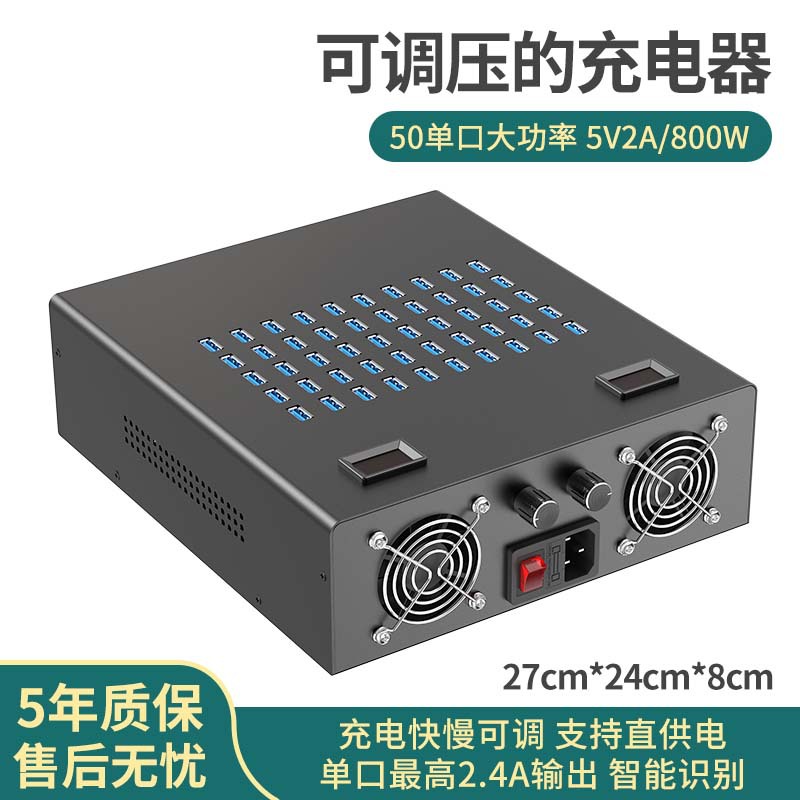 50口800W单口-快充数显可调电压款
