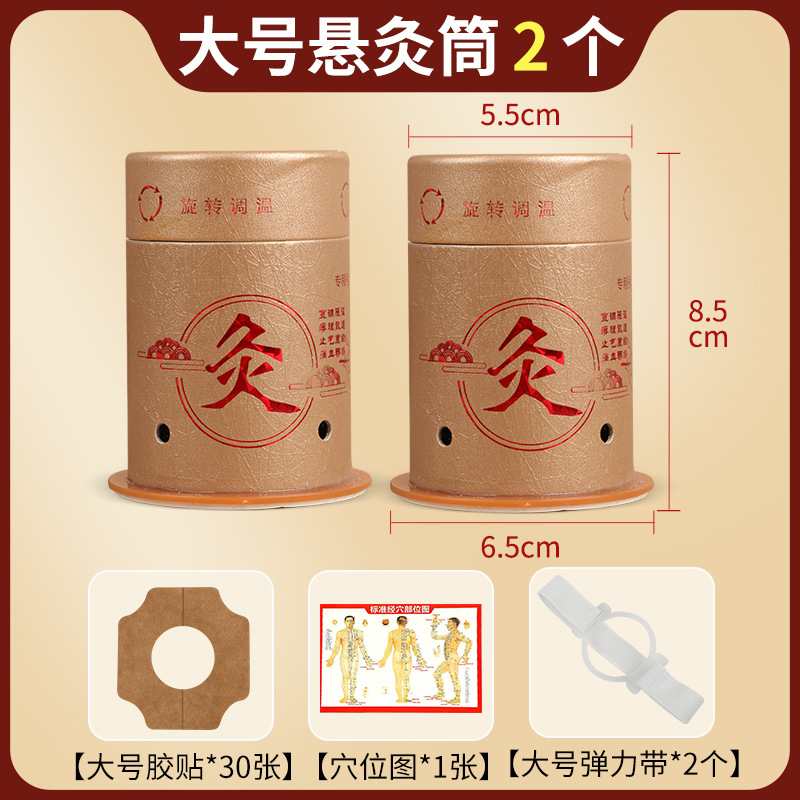 2大号悬灸筒+30大号胶贴+穴位图+2大号弹力带