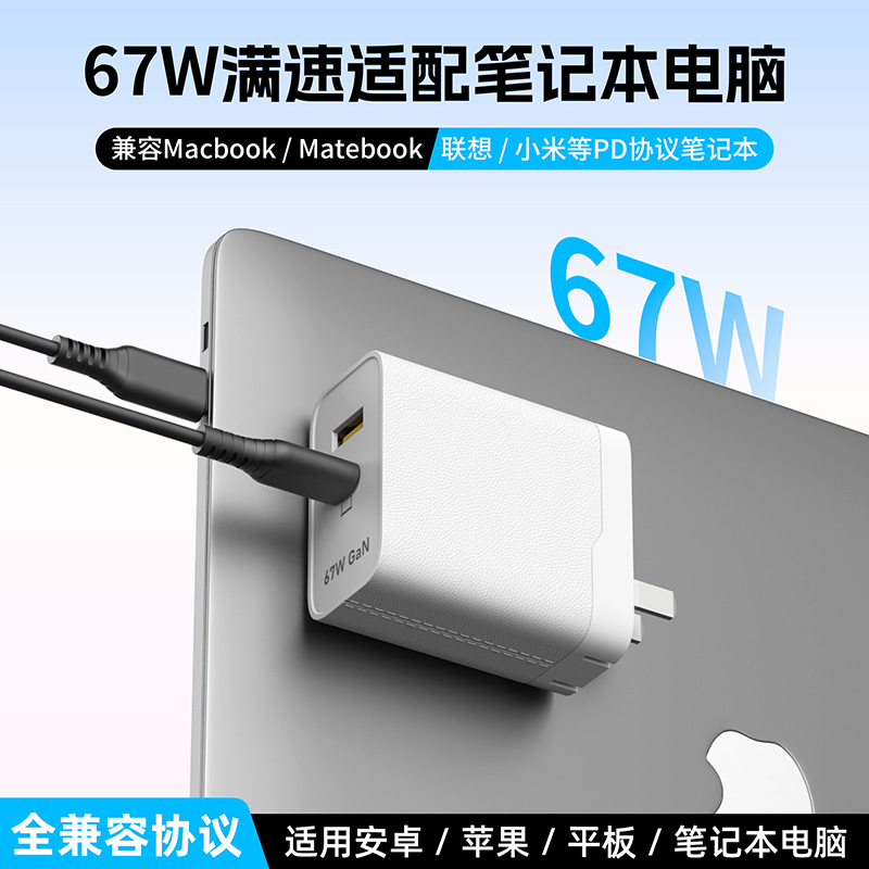 67W GaN charger dual-port full protocol for Huawei OPPO Xiaomi VIVO PD phone fast charging head