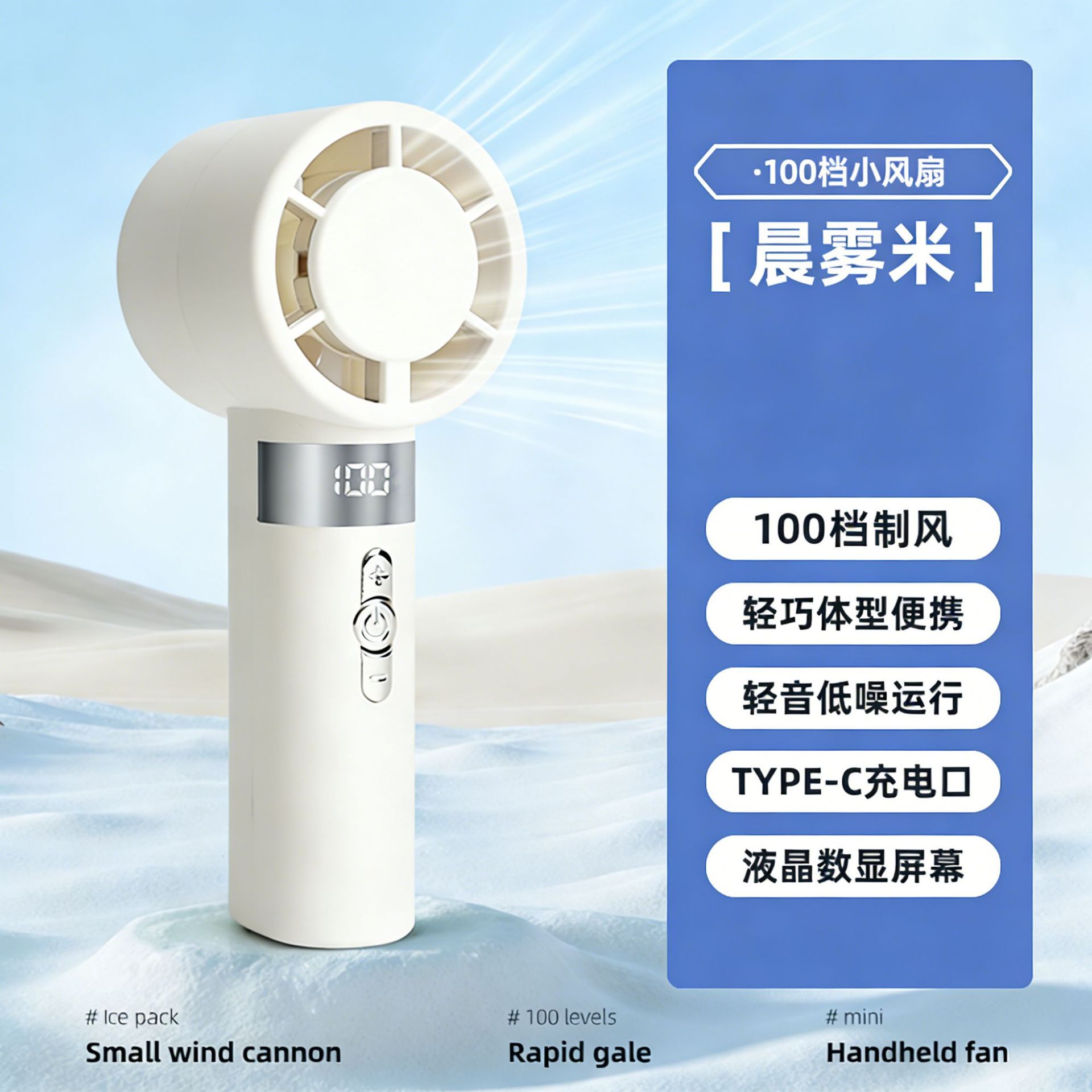 Simple Ice Compress High-Speed Handheld Fan 100-Speed Digital Display Portable Fan USB Charging Ice-Cool Mini Fan