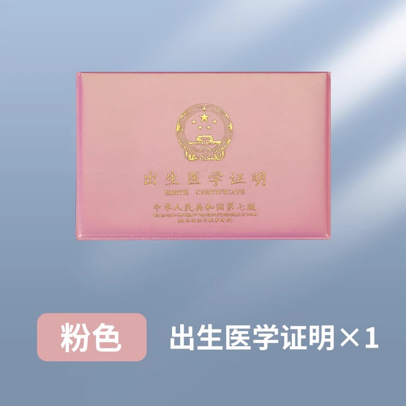 【加厚标准款】粉色出生证