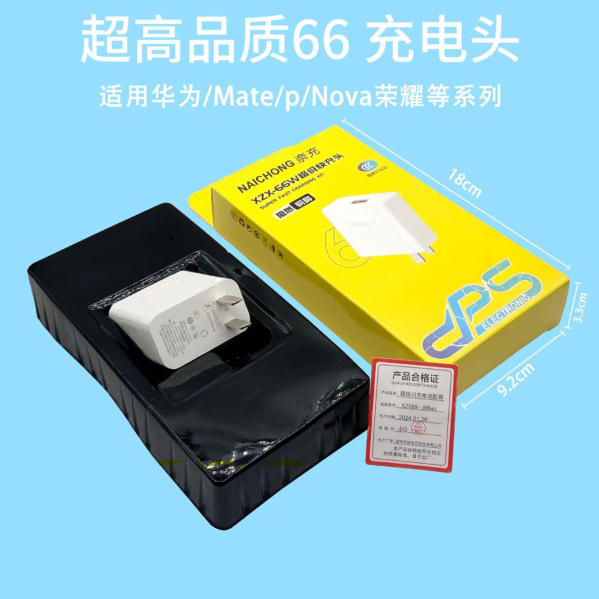 66超高品质认证快充头【盒装】