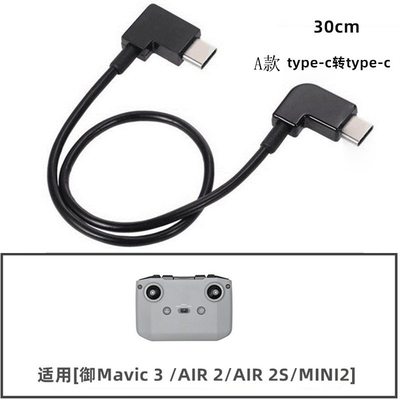 type-c转typec【超声款】 · 30cm