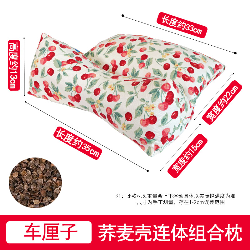 车厘子荞麦连体枕
