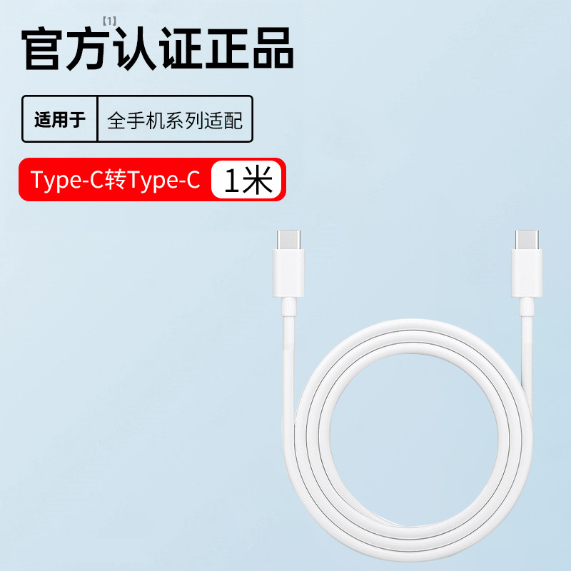 Phone data cable Type-C to Lightning fast charging cable Type-C to Type-C for mobile phones