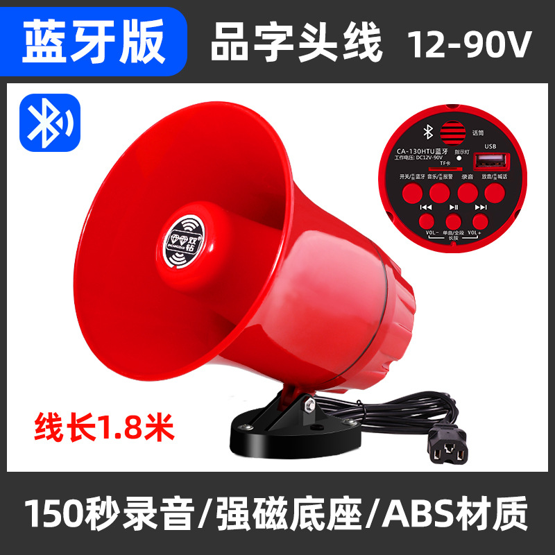 Double Diamond vehicle-mounted loudspeaker 6V12V24V peddling propaganda sound amplifier recording speaker horn