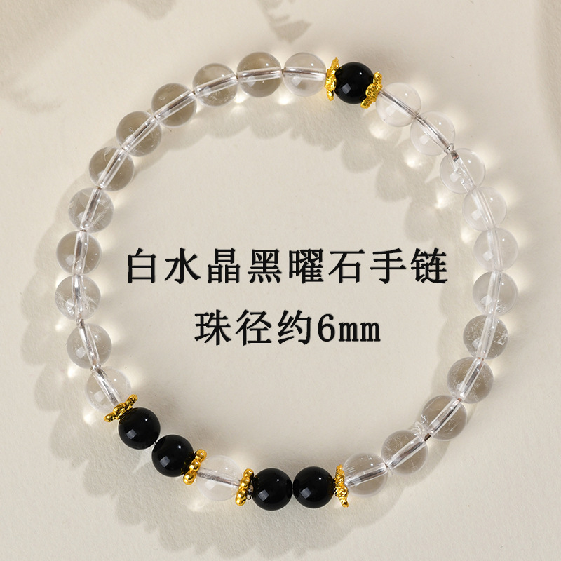 【珠径约6mm】白水晶黑曜石手链