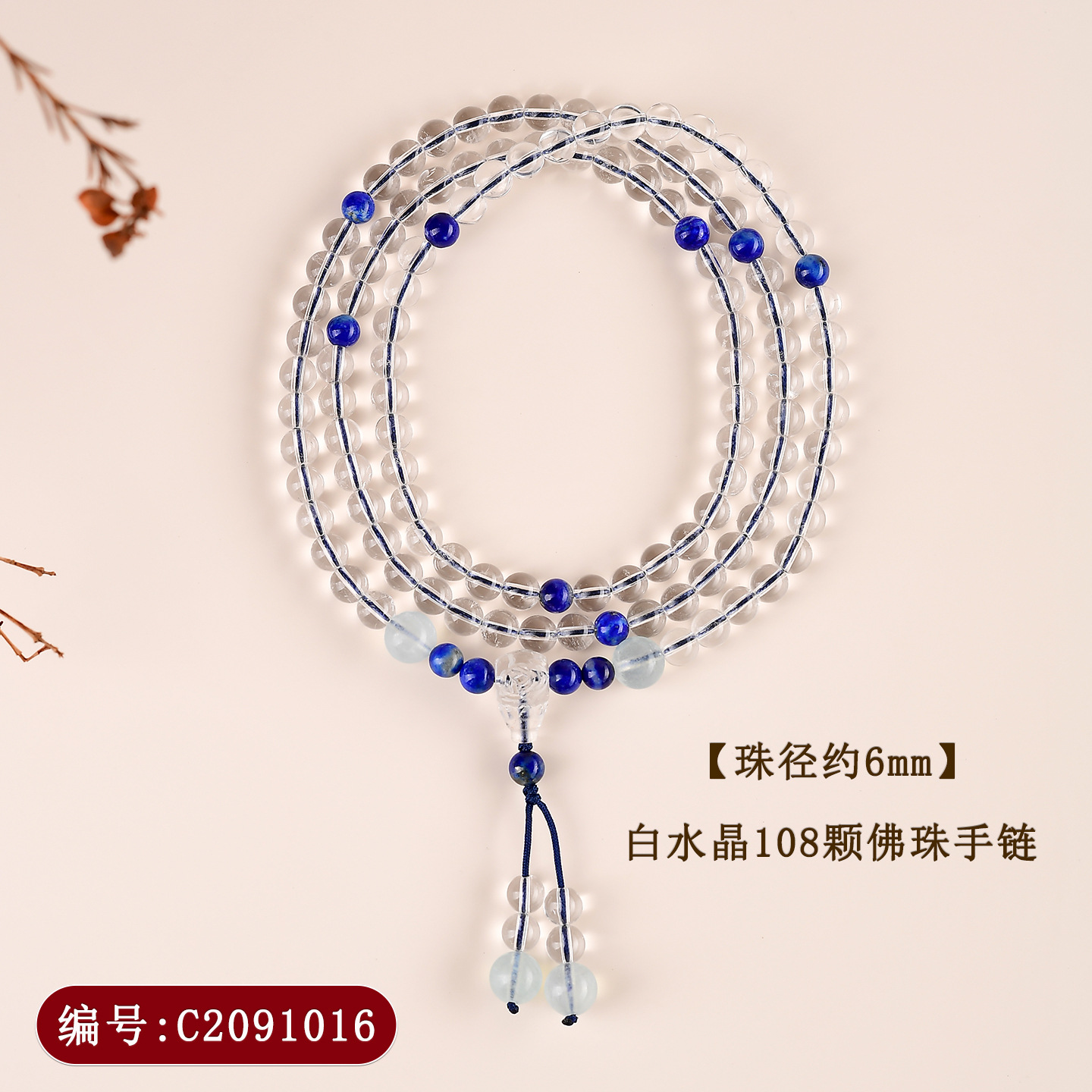 C2091白水晶108颗佛珠+青金石+海蓝宝