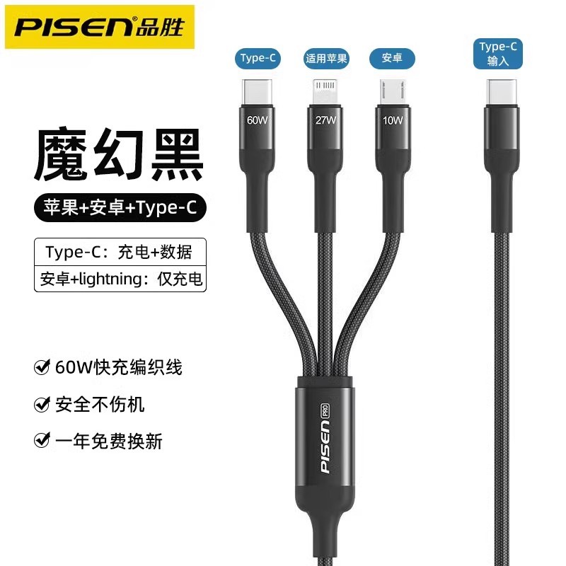 60W【Type-c接口】 三合一数据线【黑色1.2m】