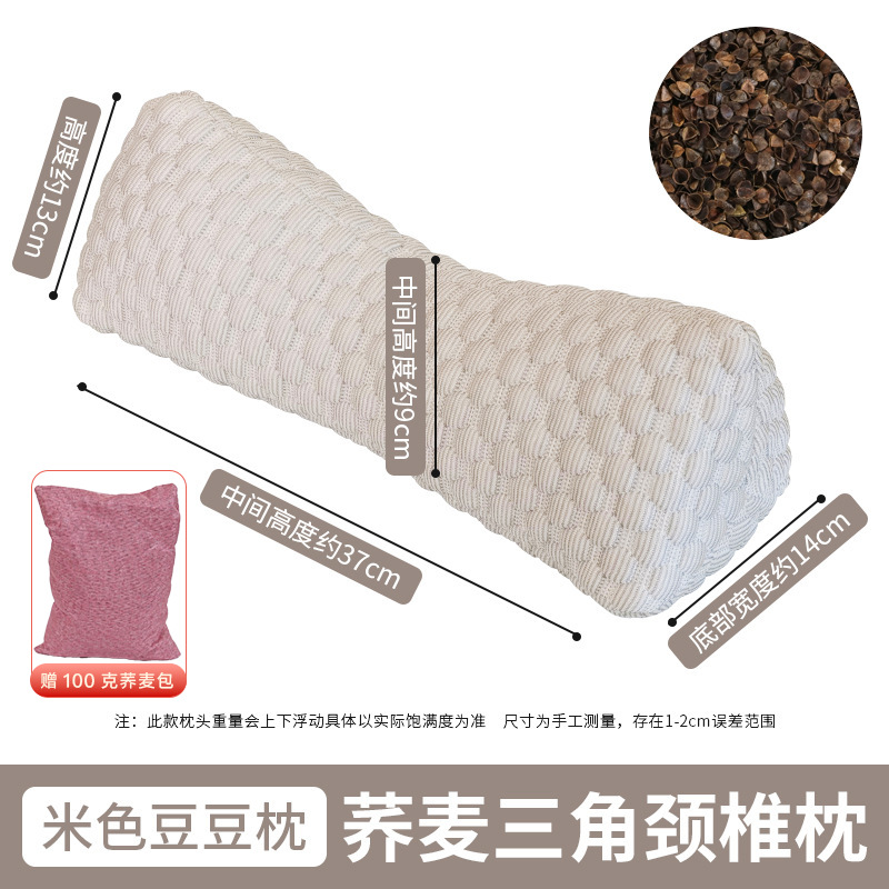 冰豆豆荞麦三角枕【燕麦色】送100g荞麦包