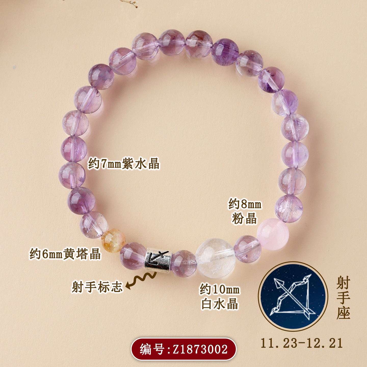 Z1873【射手座】11.23-12.21