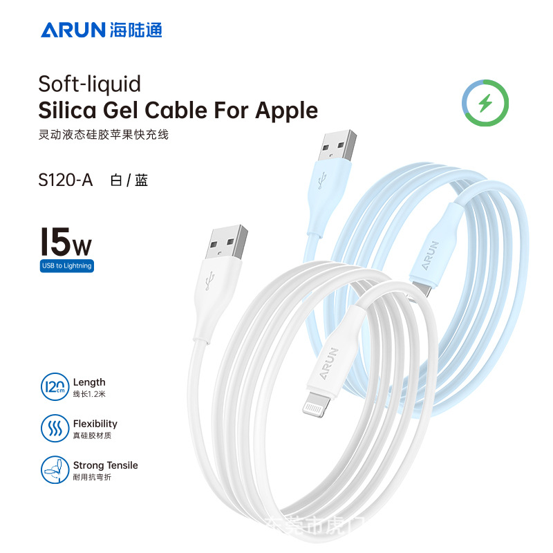 S120-A 液态硅胶苹果闪充线15W 1.2米 · 白色