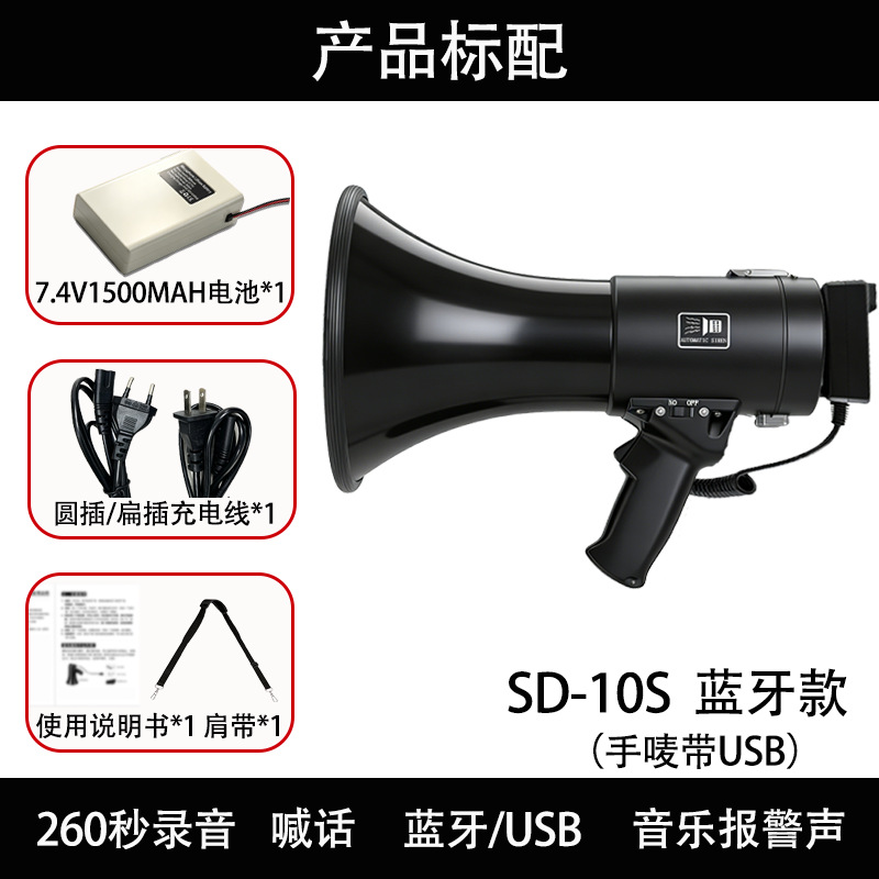 Outdoor handheld high-power voice amplifier Bluetooth recording U disk rechargeable megaphone for promotion and sales