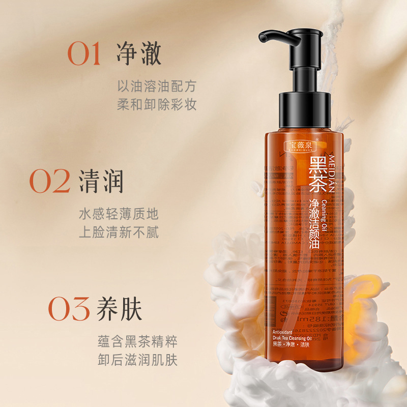 Baoquan Black Tea Pure Cleansing Oil - Refreshing Multi-Effect Cleansing Milk, Cleansing Water, Warm Clean, Plant-based