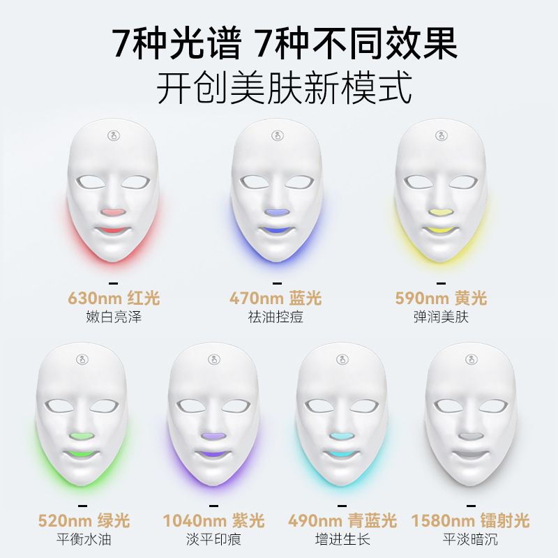 New beauty mask with seven-color LED light, beauty instrument facial mask, home photonic rejuvenation instrument with导入 function