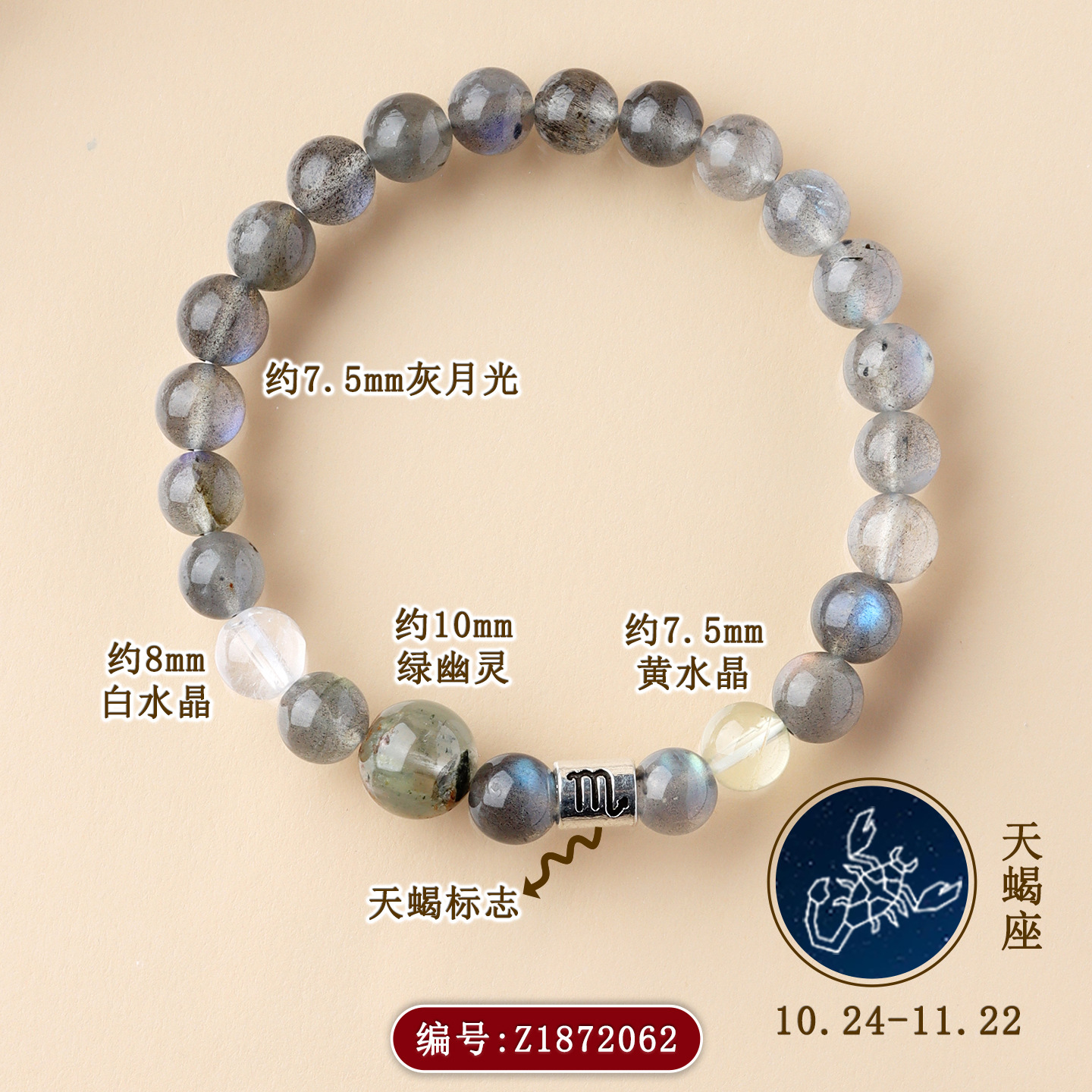 Z1872【天蝎座】10.24-11.22