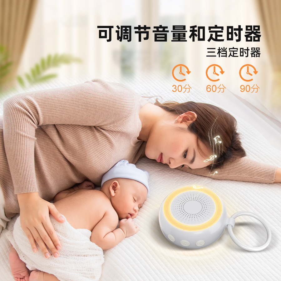 White Noise Sleep Aid Three-Level Timer White Noise Machine Warm Light Night Light Natural Sound Sleep Aid