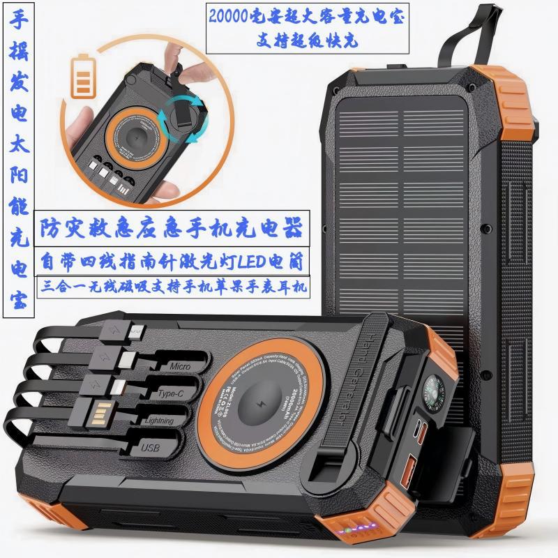 2025 new hand-crank solar charging bank four-line outdoor power bank 20000mAh magnetic wireless