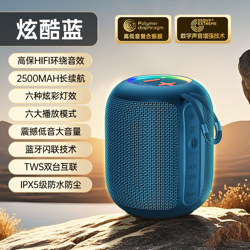 炫酷蓝大音量重低音?大师级调音?炫彩灯效?IPX5防水防尘?20H长续航