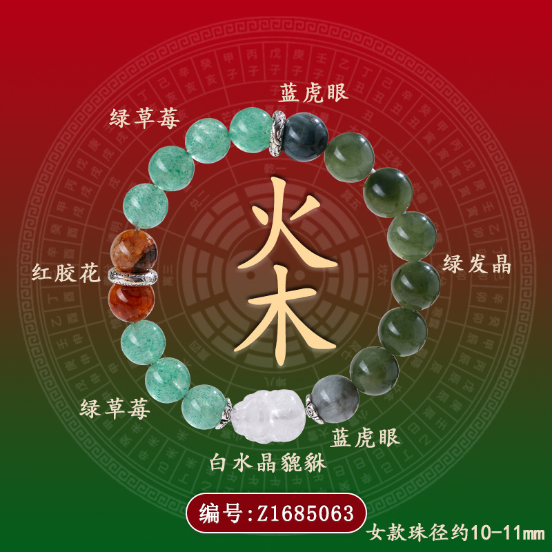 Z1685【女款火木】水晶多宝五行手链