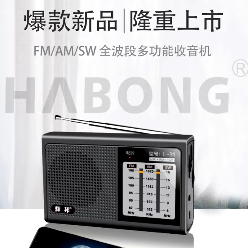 Huibang L31 full band elderly mini rechargeable radio old manual pointer search station portable speaker box