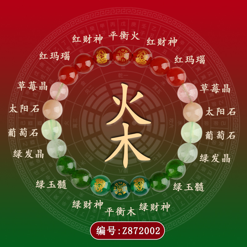 Z872火木五路财神多宝手链【女款】